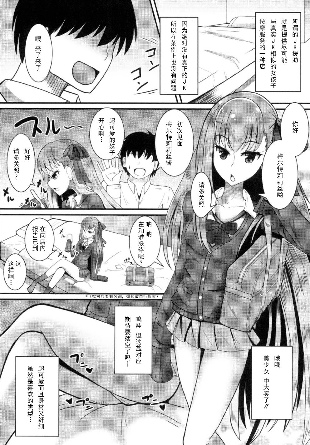 (C93) [ami-だぶつ (阿見)] カルデアJKコレクションvol.2 めるとりりす (Fate/Grand Order) [中国翻訳]