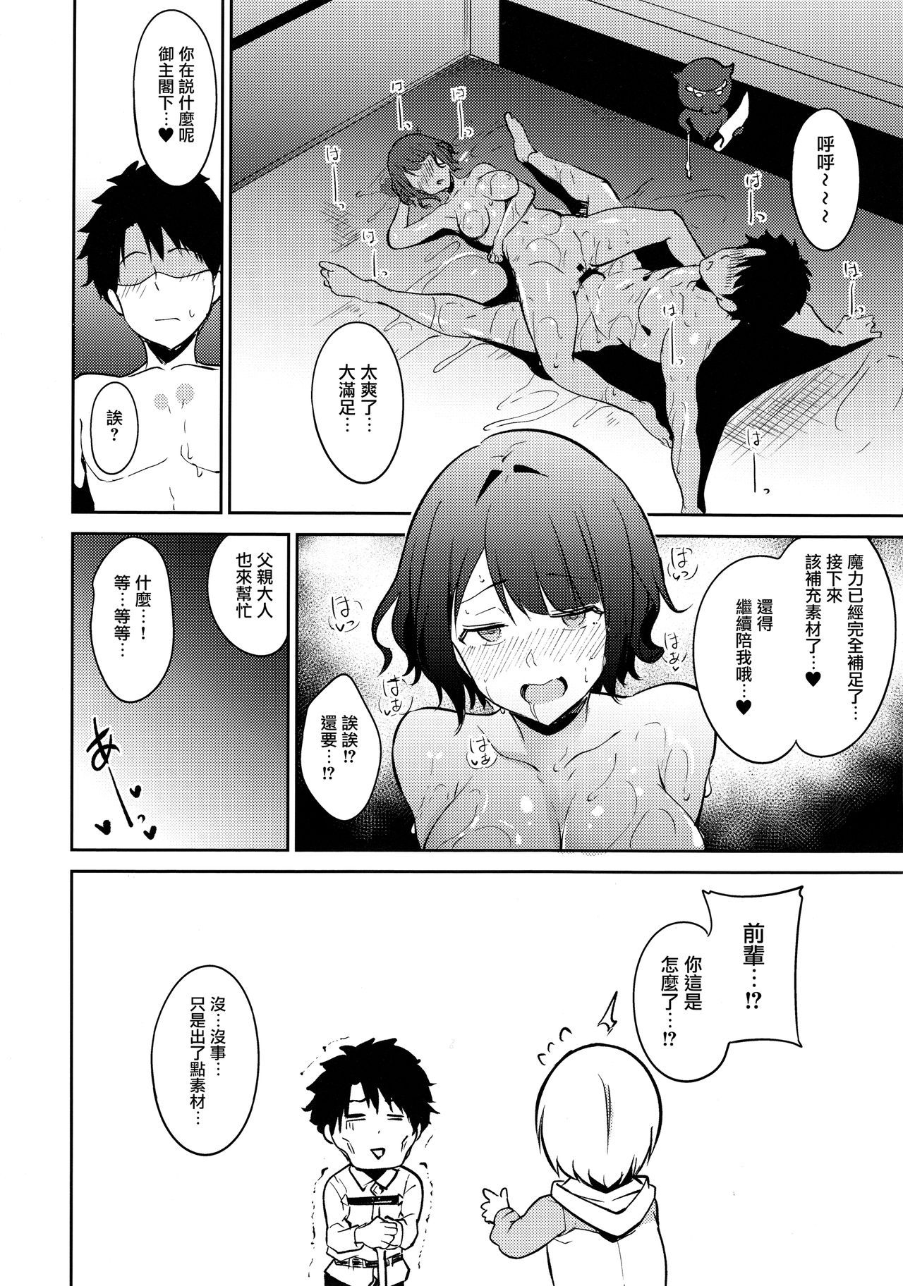 (COMIC1☆13) [リンゴヤ (あるぷ)] 神絵師ぬらぬら (Fate/Grand Order) [中国翻訳]