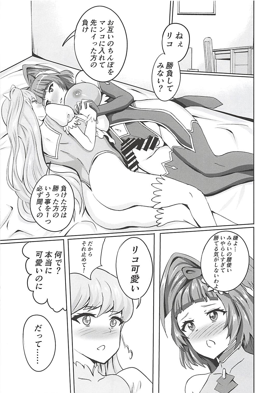 (レインボーフレーバー18) [ぷらはぷりぱ (リンスン)] ミラクルでマジカルな魔法杖 (魔法つかいプリキュア!)