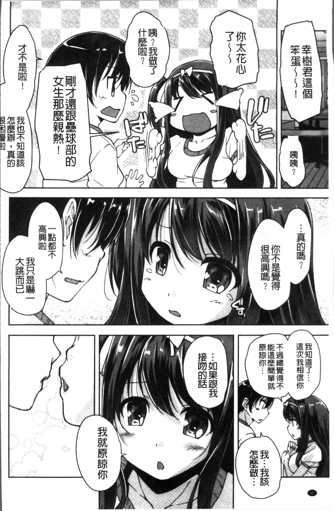 [西崎えいむ、まどそふと] ワガママハイスペック Adult Edition [中国翻訳]