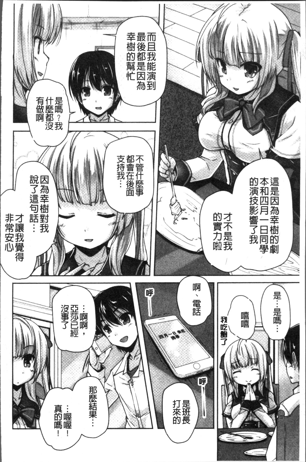 [西崎えいむ、まどそふと] ワガママハイスペック Adult Edition [中国翻訳]