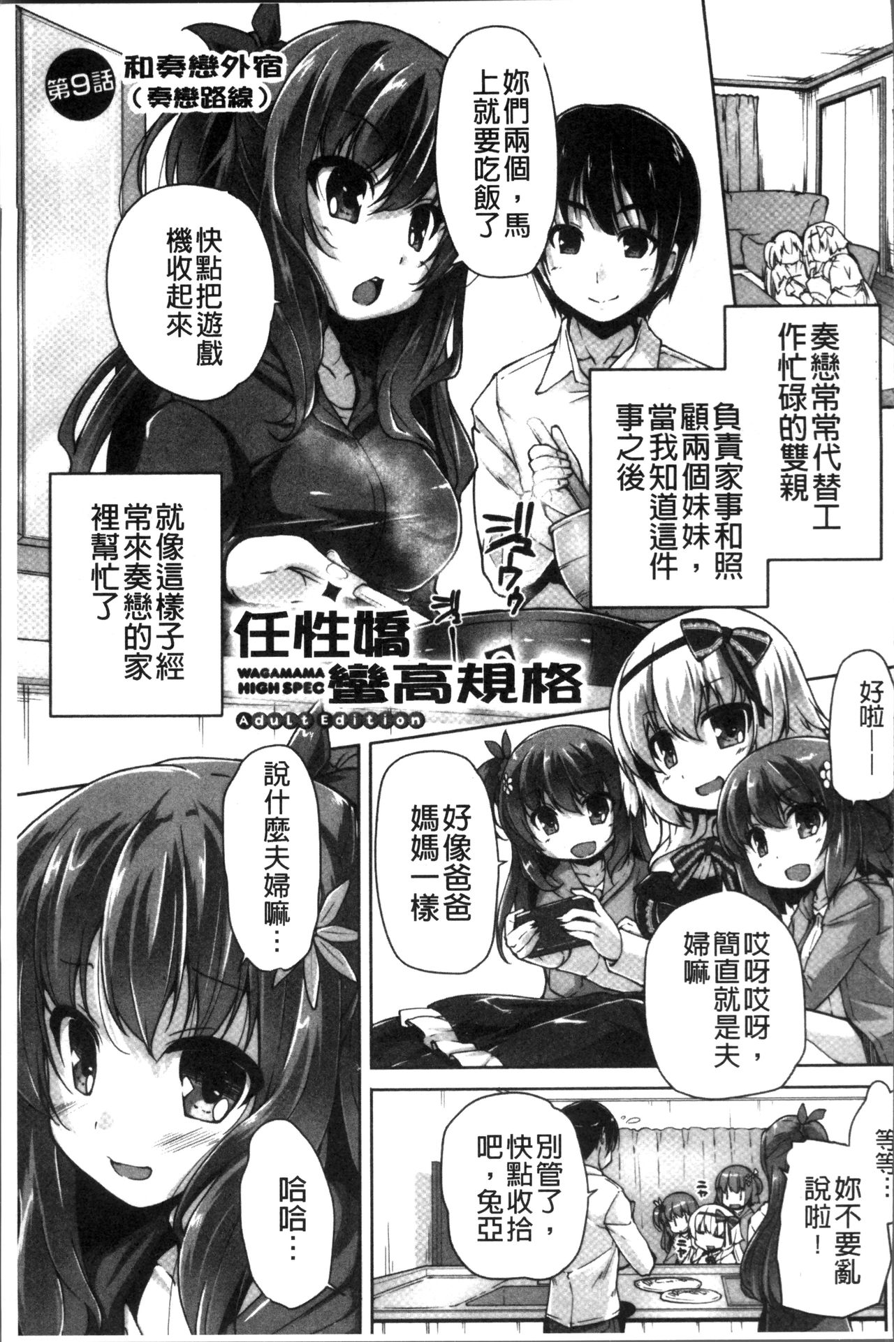 [西崎えいむ、まどそふと] ワガママハイスペック Adult Edition [中国翻訳]