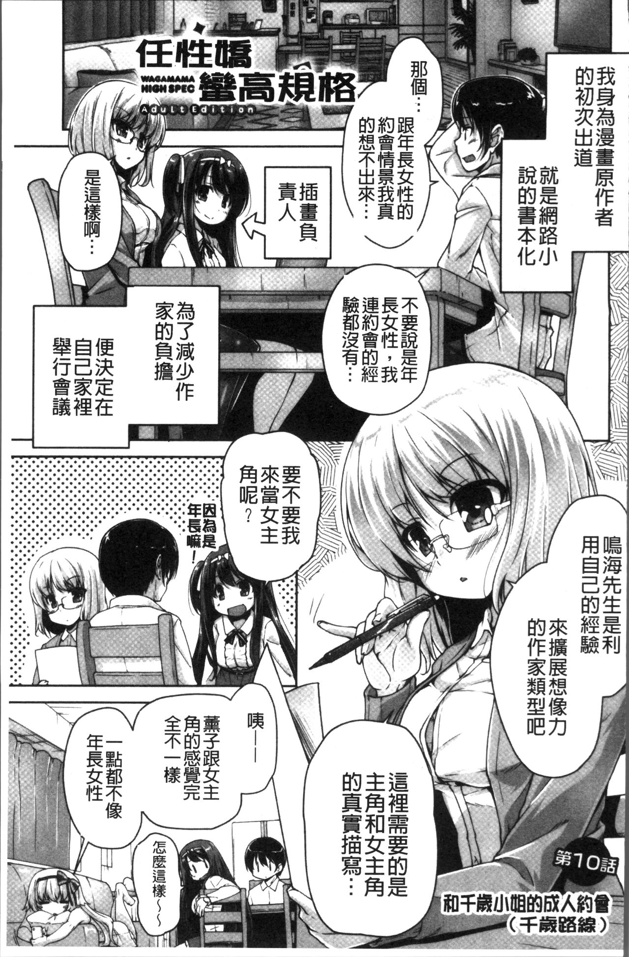 [西崎えいむ、まどそふと] ワガママハイスペック Adult Edition [中国翻訳]