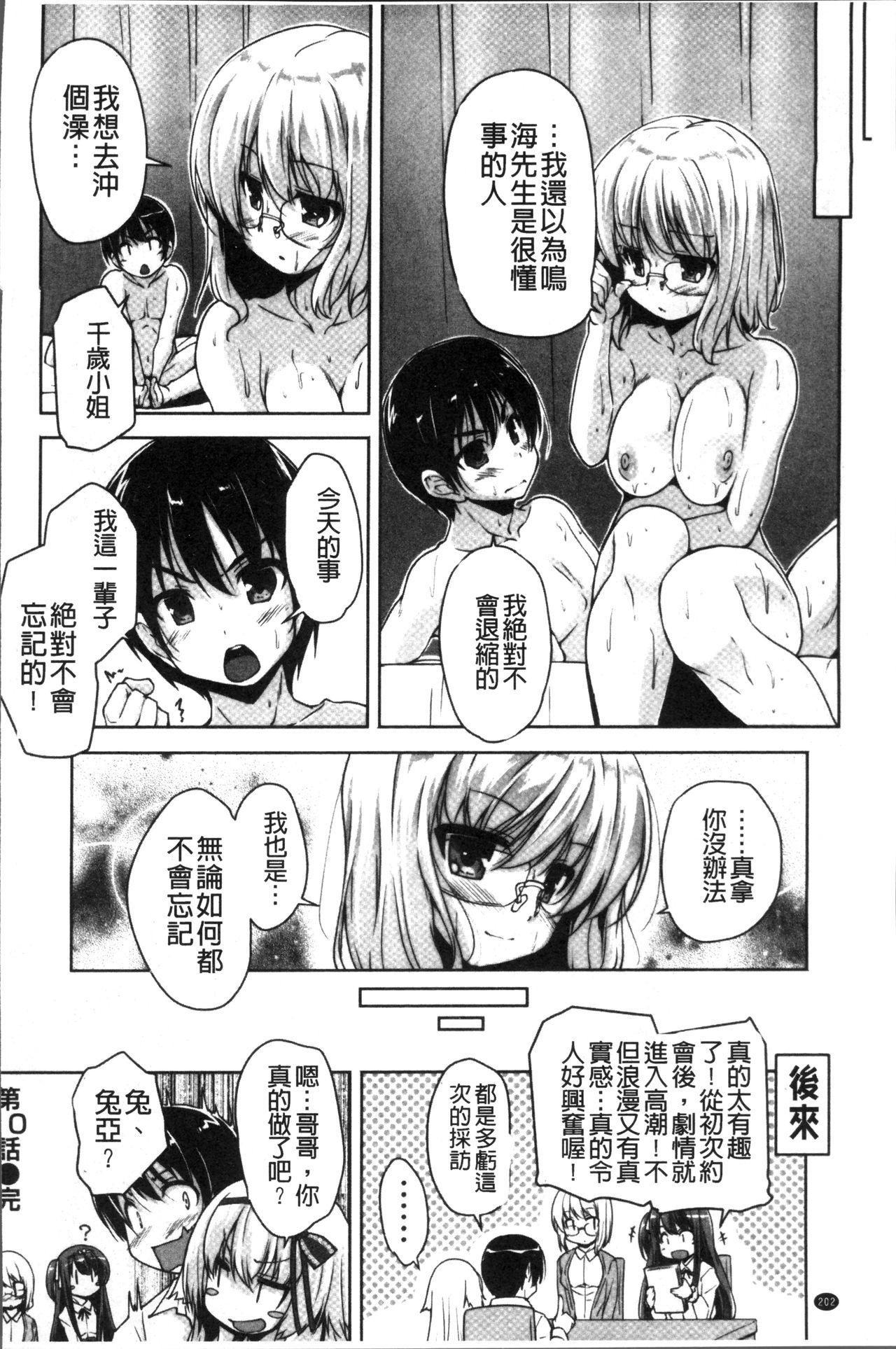 [西崎えいむ、まどそふと] ワガママハイスペック Adult Edition [中国翻訳]