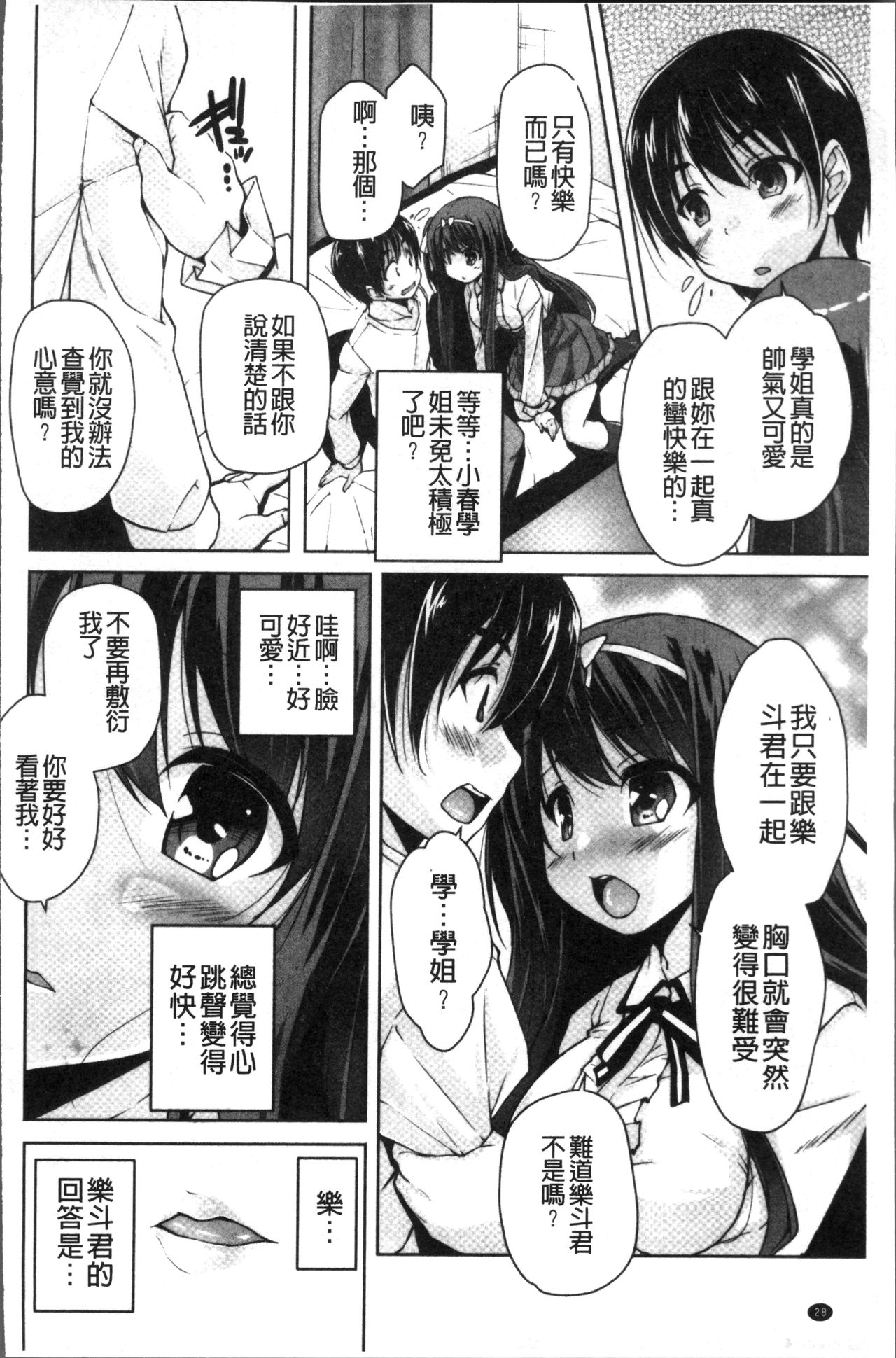 [西崎えいむ、まどそふと] ワガママハイスペック Adult Edition [中国翻訳]