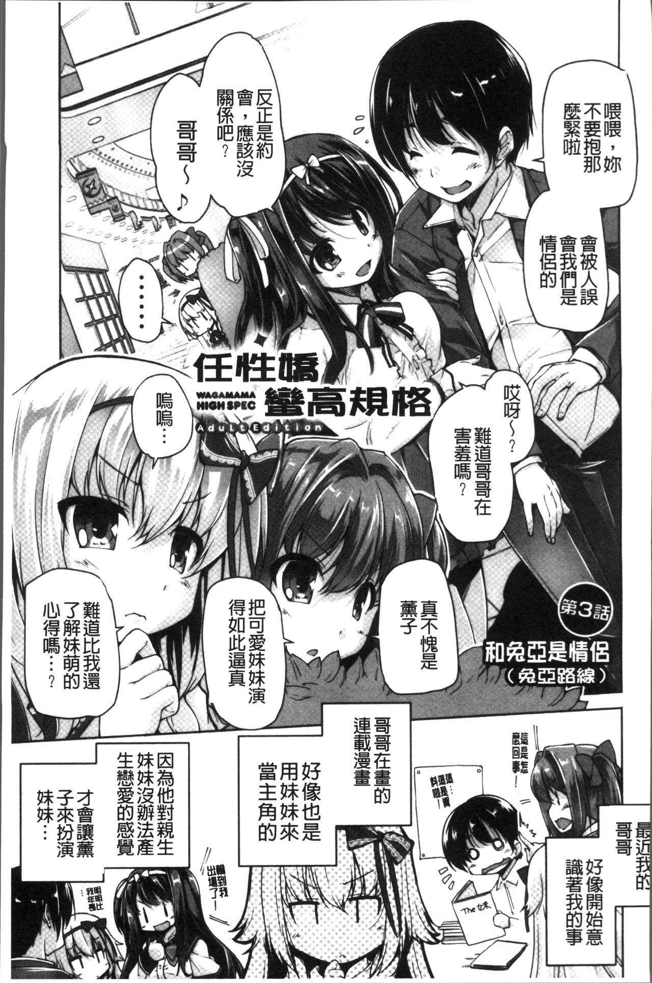 [西崎えいむ、まどそふと] ワガママハイスペック Adult Edition [中国翻訳]