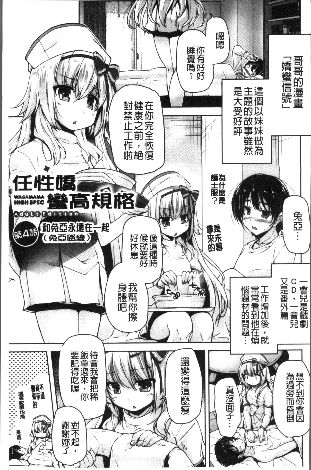 [西崎えいむ、まどそふと] ワガママハイスペック Adult Edition [中国翻訳]