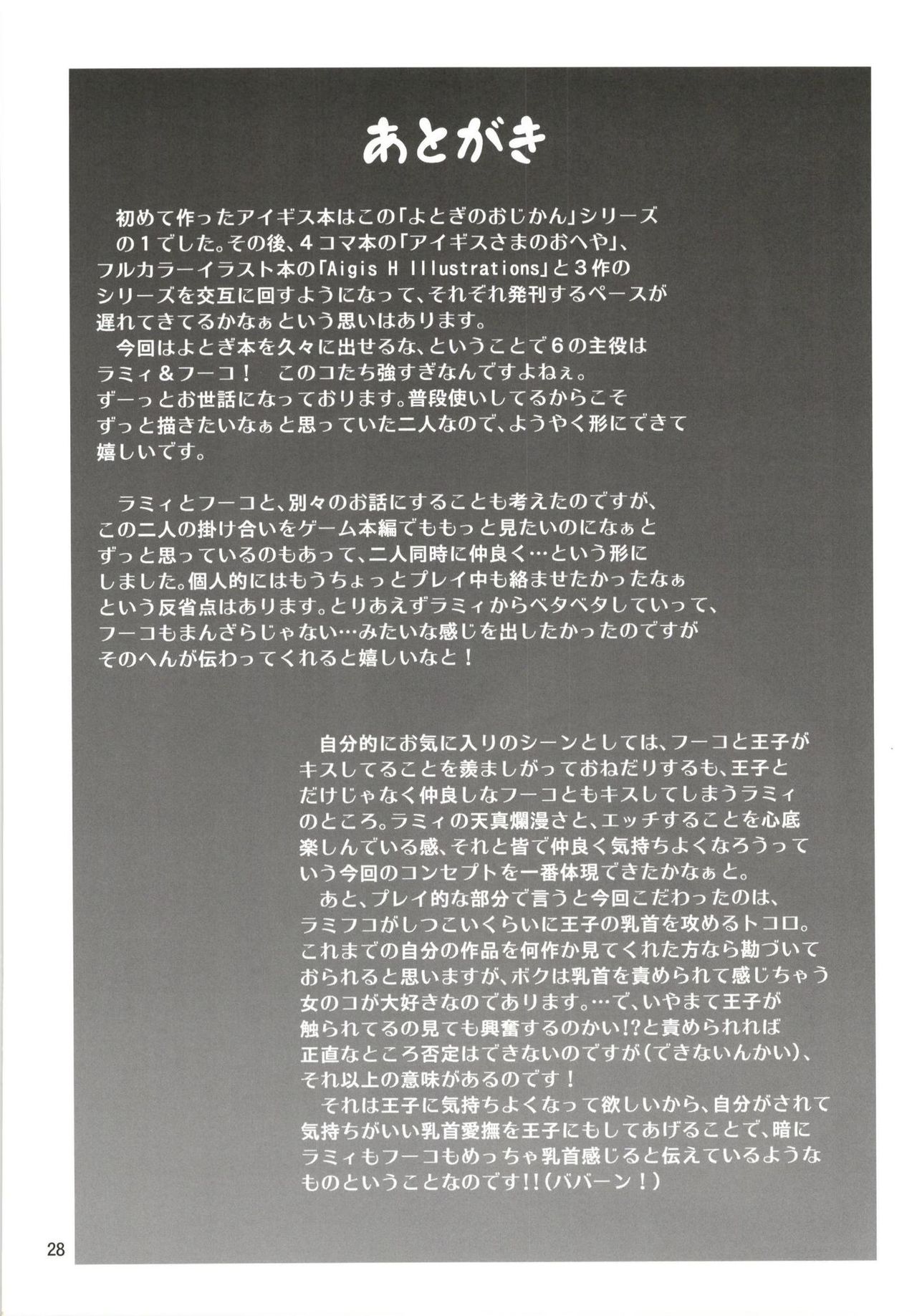 [早朝バズーカ (椿山パリィ)] よとぎのおじかん 6 (千年戦争アイギス) [DL版]