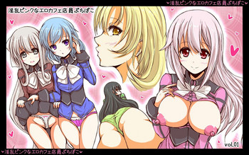 [チョコ・チップ] 淫乱ピンクなエロカフェ店員 ぷちぱこ1