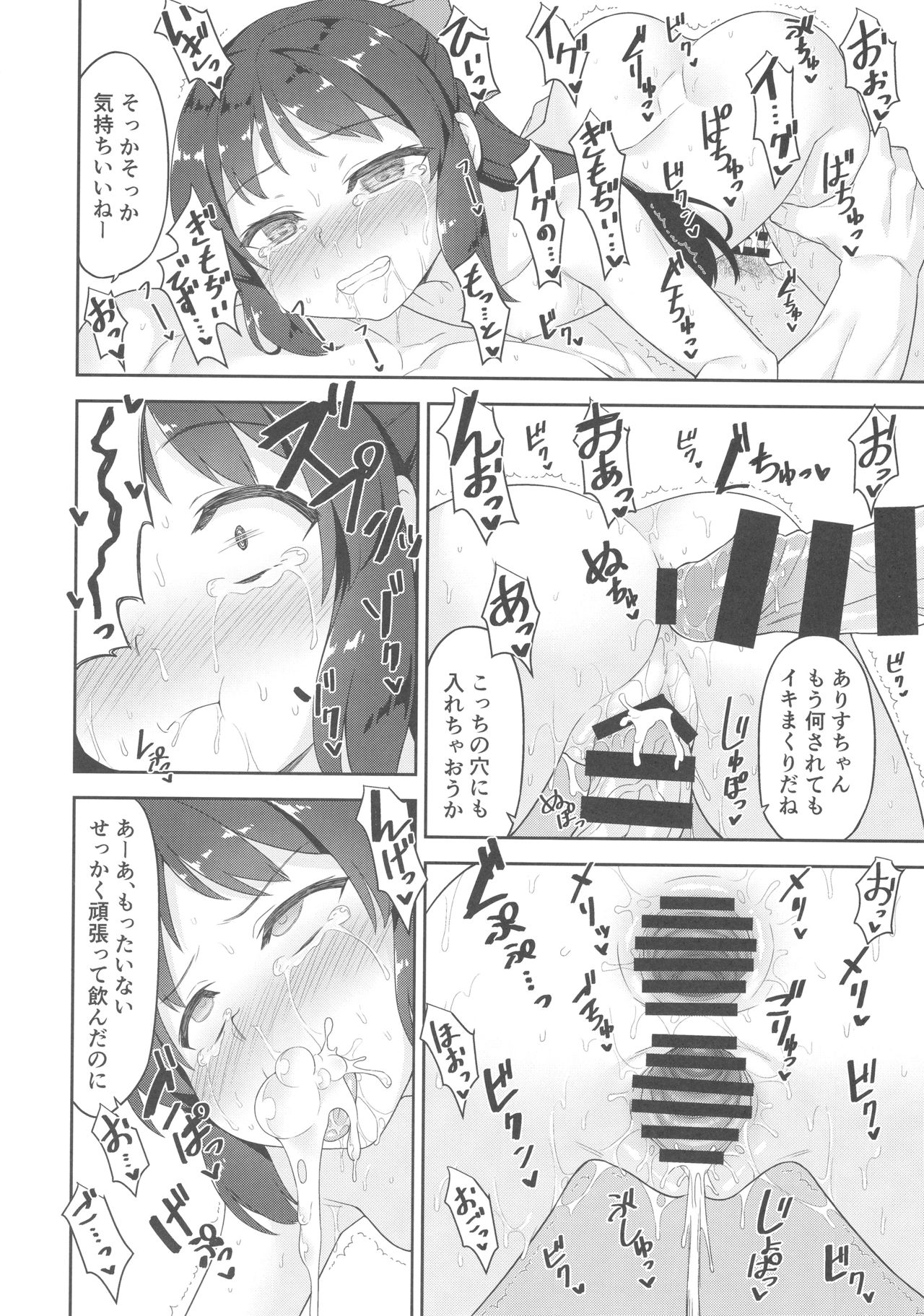 (COMIC1☆13) [ものくろサーキット (racer)] ありすちゃんの大人のお仕事 (アイドルマスター シンデレラガールズ)