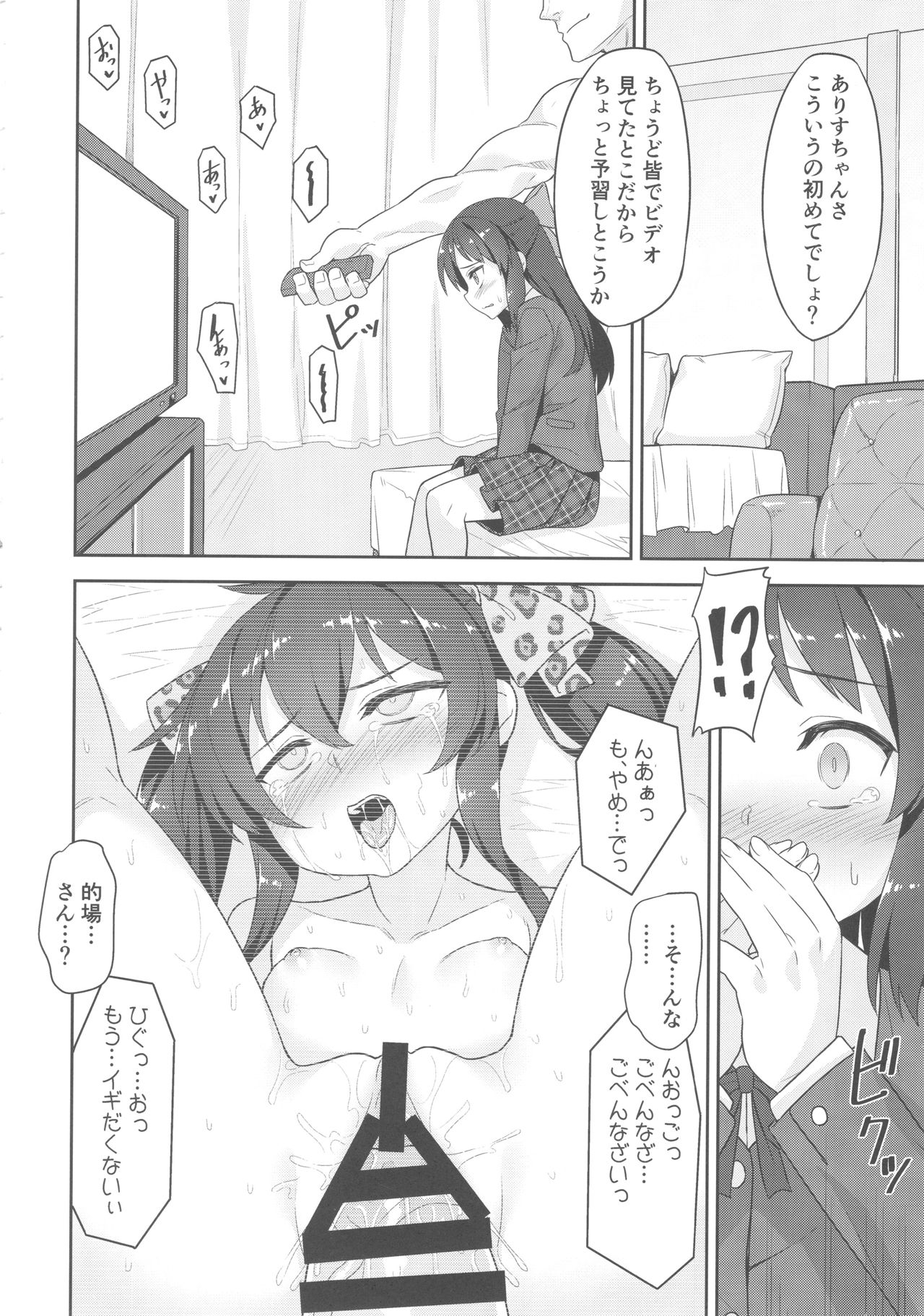 (COMIC1☆13) [ものくろサーキット (racer)] ありすちゃんの大人のお仕事 (アイドルマスター シンデレラガールズ)