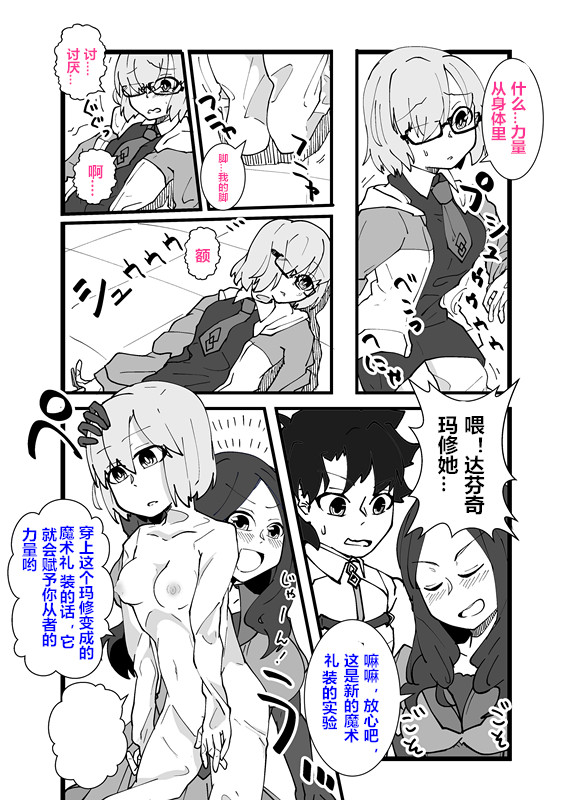 [ズンダリンダ] マシュ皮ぐだ男融合漫画 (Fate/Grand Order) [中国翻訳]