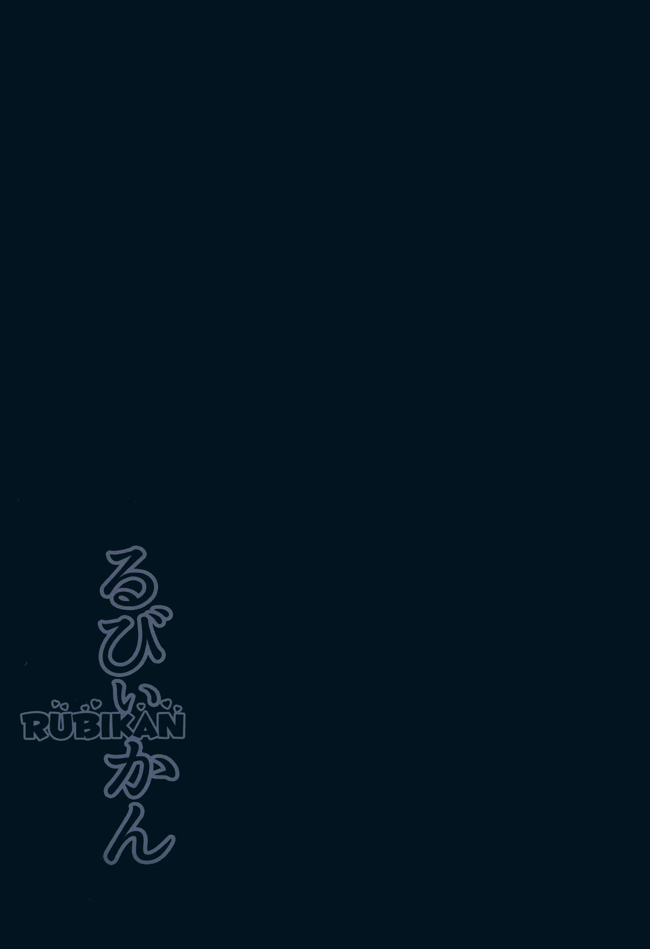 (C93) [CORORI (酔っ払い鬼?)] るびぃかん~助けてお姉ちゃん! (ラブライブ! サンシャイン!!) [中国翻訳]