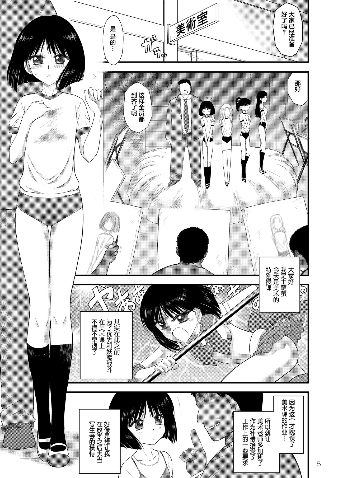 [BLACK DOG (黒犬獣)] 土曜日の女子はガマンできない (美少女戦士セーラームーン) [中国翻訳] [DL版]