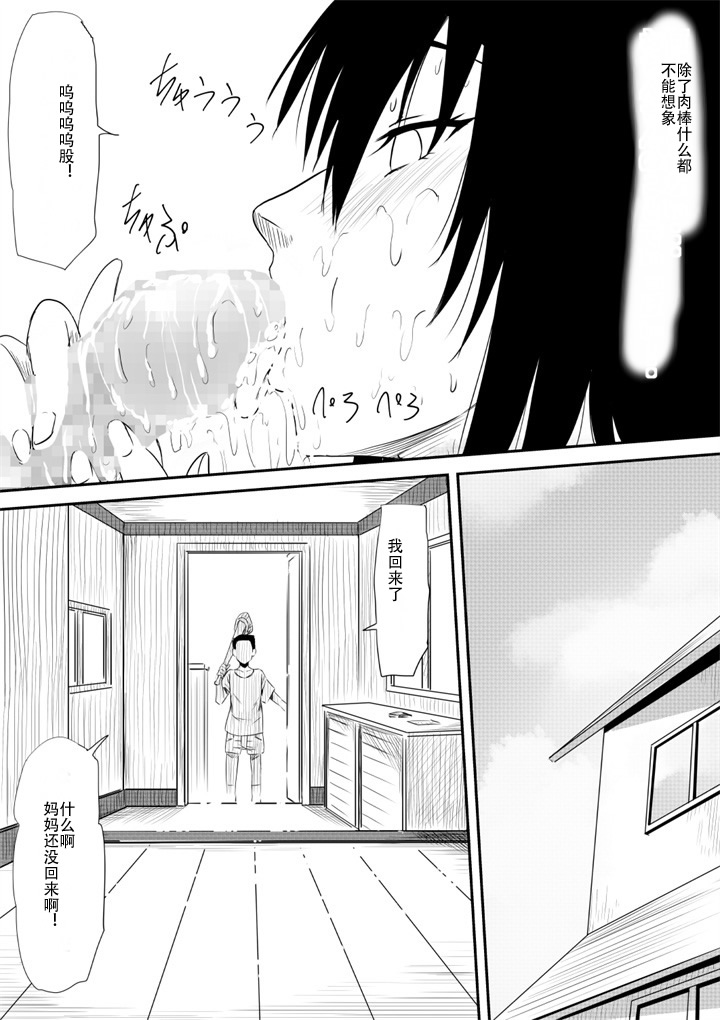 [三毛蔵亭] 魔性のチ○コを持つ少年～寝取られた母は少年のチ○ポ奴隷へと堕ち、そして…～ [中国翻訳]