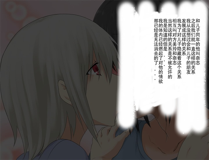 [三毛蔵亭] 魔性のチ○コを持つ少年～寝取られた母は少年のチ○ポ奴隷へと堕ち、そして…～ [中国翻訳]