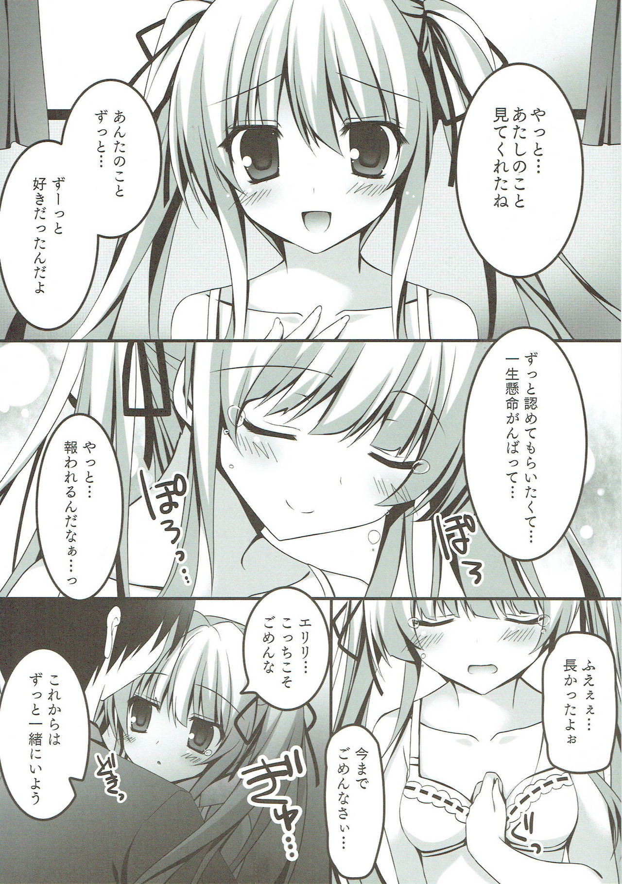 (COMIC1☆9) [祭社 (ななろば華)] EGOIST (冴えない彼女の育てかた)