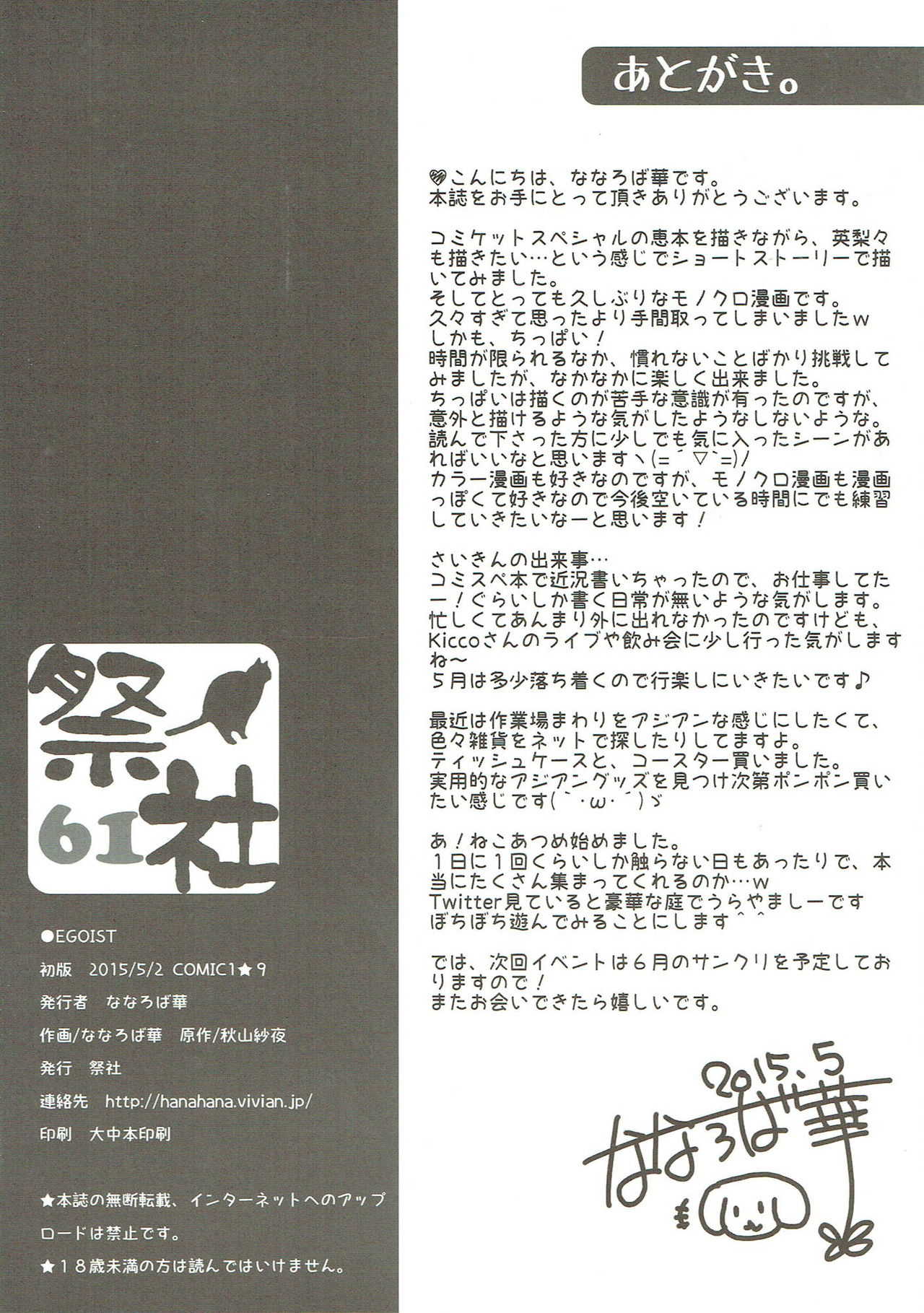 (COMIC1☆9) [祭社 (ななろば華)] EGOIST (冴えない彼女の育てかた)