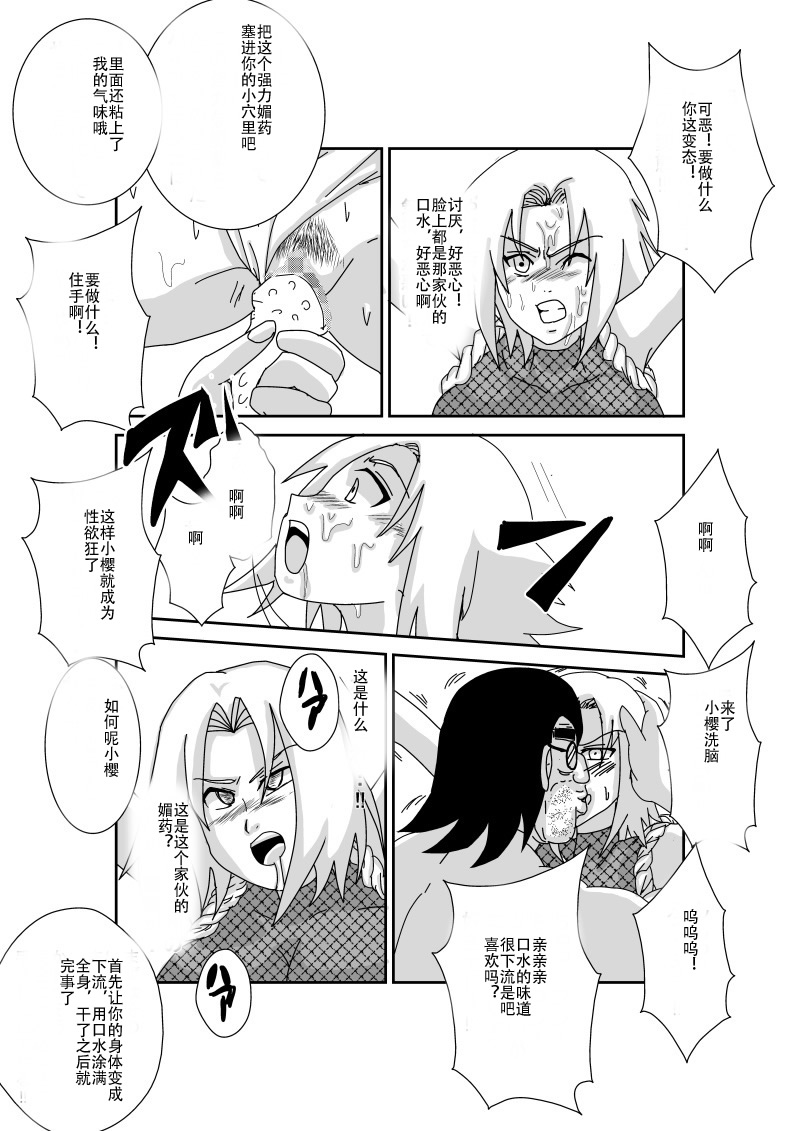 [Alice.Blood] 洗脳教育室～春☆サクラ編～ (NARUTO -ナルト-) [中国翻訳]