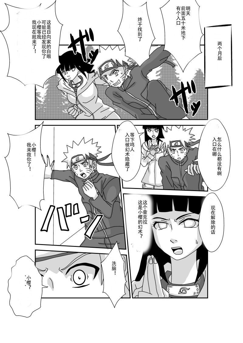 [Alice.Blood] 洗脳教育室～春☆サクラ編～ (NARUTO -ナルト-) [中国翻訳]