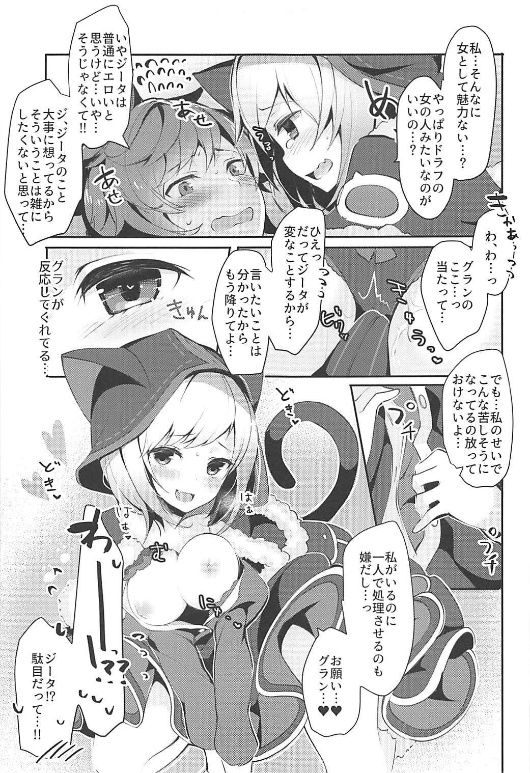 (COMIC1☆13) [homadelic. (ほまでり)] ぼくのくろねこ (グランブルーファンタジー)