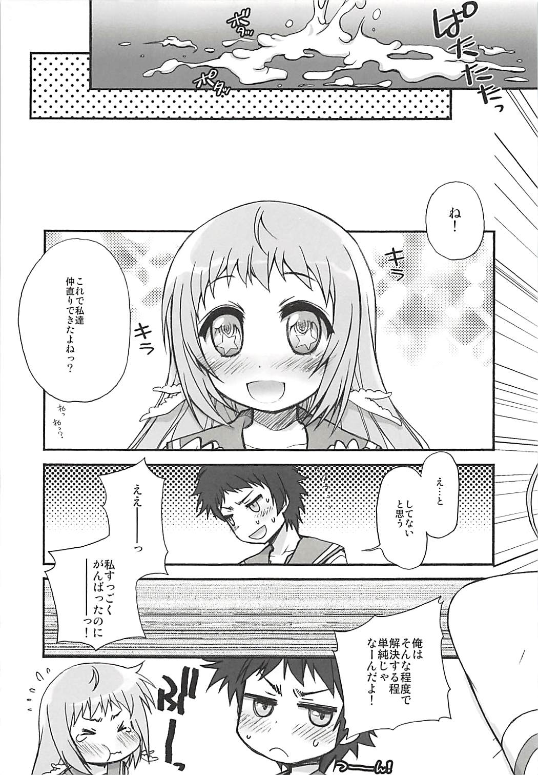 (C85) [じゃらや (森嶋プチ)] 君の瞳は星と輝き恋するこの胸は炎と燃えている (凪のあすから)