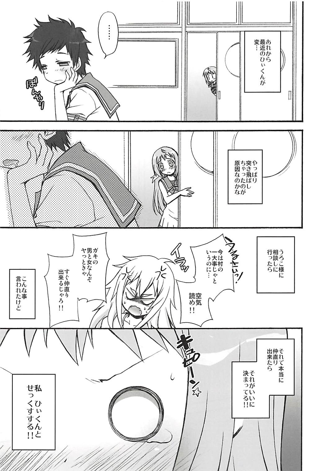 (C85) [じゃらや (森嶋プチ)] 君の瞳は星と輝き恋するこの胸は炎と燃えている (凪のあすから)