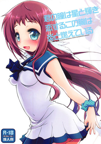 (C85) [じゃらや (森嶋プチ)] 君の瞳は星と輝き恋するこの胸は炎と燃えている (凪のあすから)