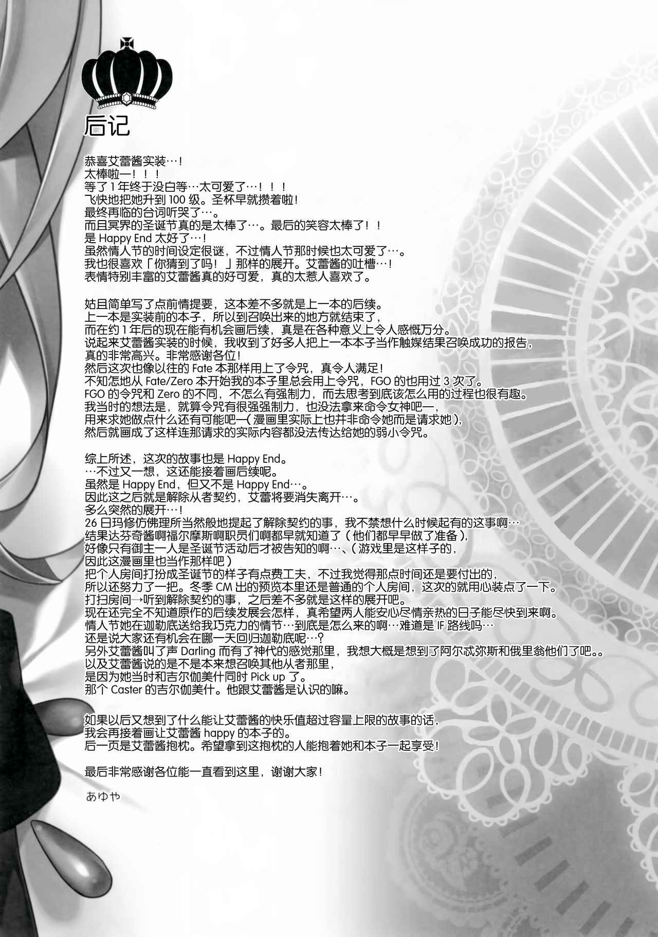 (サンクリ2018 Spring) [AYUEST (あゆや)] マイルームでエレちゃんと。 (Fate/Grand Order) [中国翻訳]