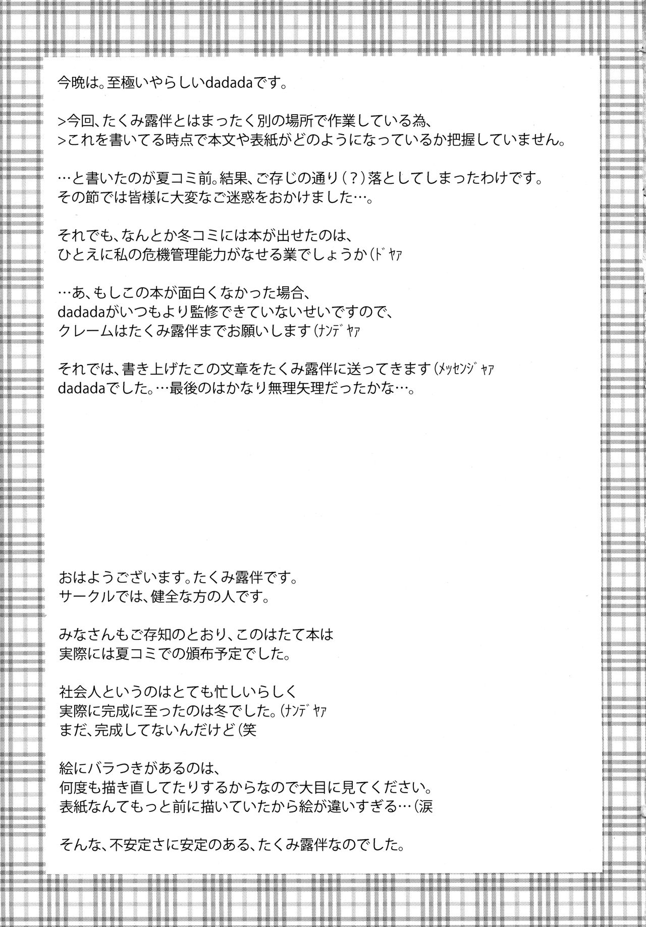 (C81) [意思は儚き雨の調べに (たくみ露伴、dadada)] ろくでもないPhotograph (東方Project)