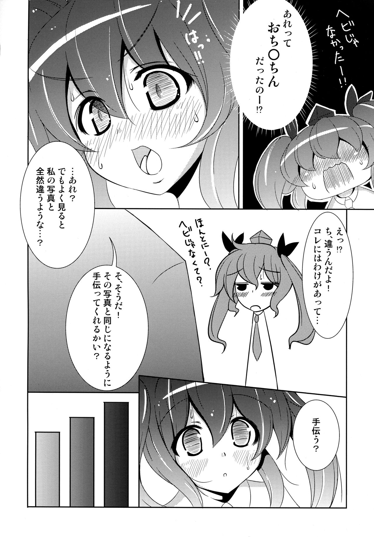 (C81) [意思は儚き雨の調べに (たくみ露伴、dadada)] ろくでもないPhotograph (東方Project)