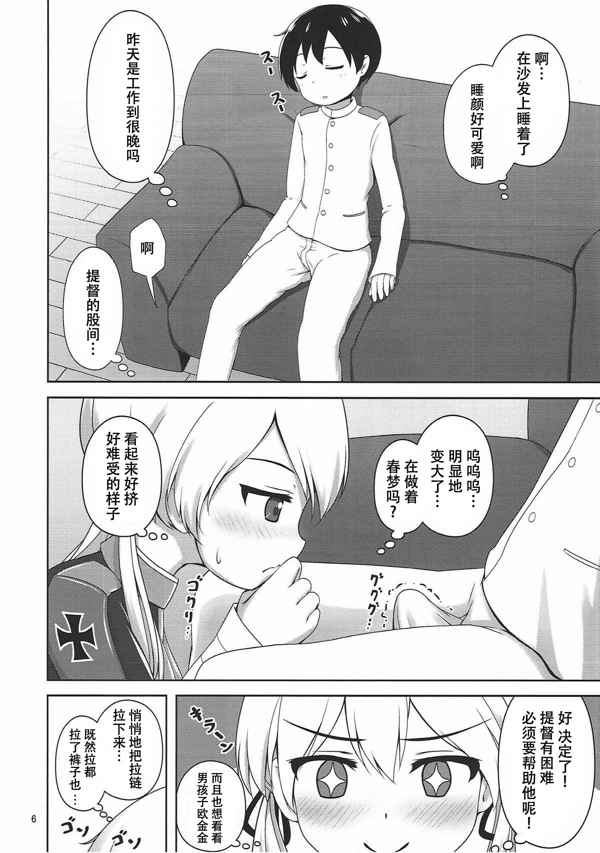 (C93) [べっしゅん亭 (有栖かずみ)] プリンツとショタ提督のあまあまDays (艦隊これくしょん -艦これ-) [中国翻訳]