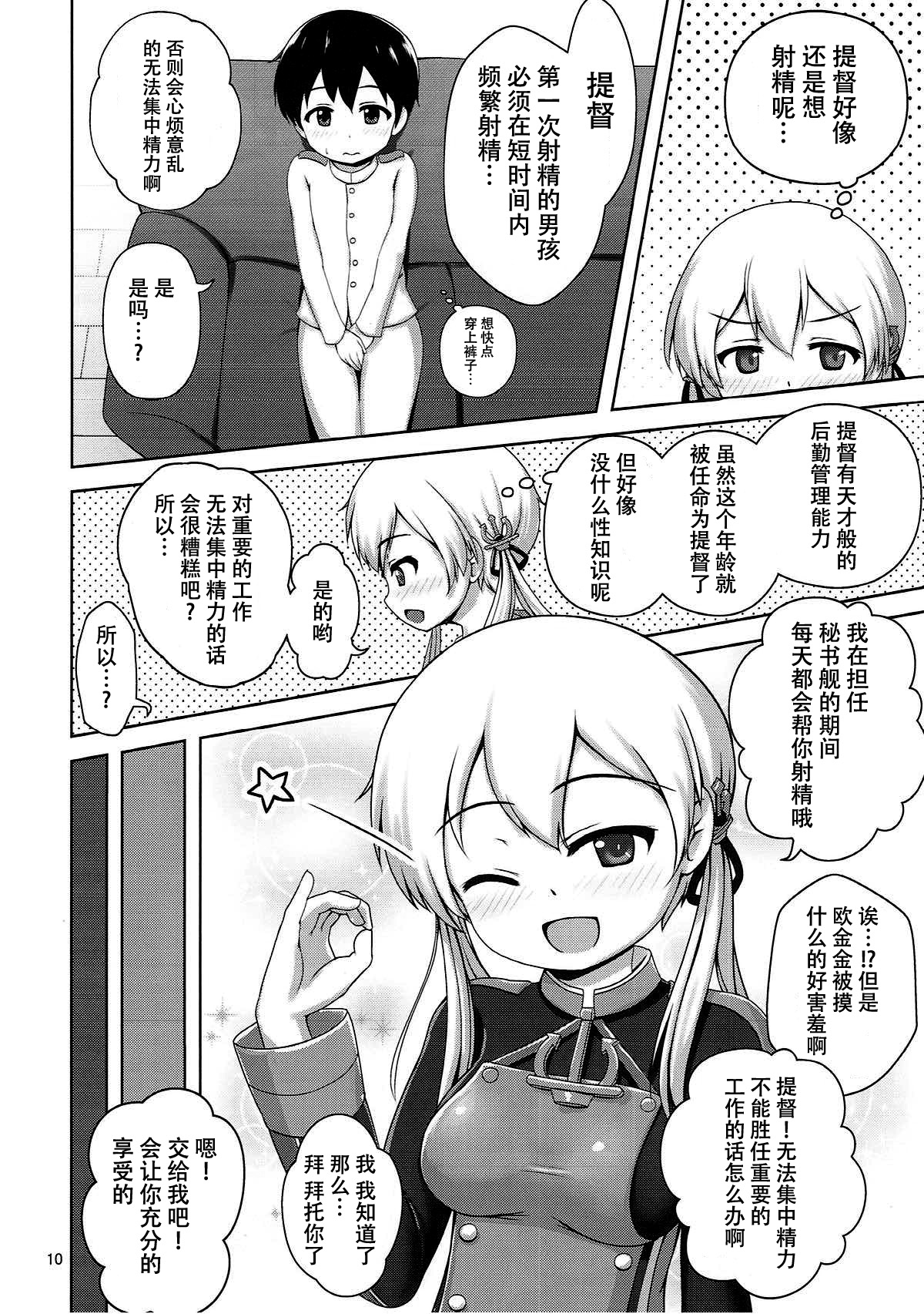 (C93) [べっしゅん亭 (有栖かずみ)] プリンツとショタ提督のあまあまDays (艦隊これくしょん -艦これ-) [中国翻訳]