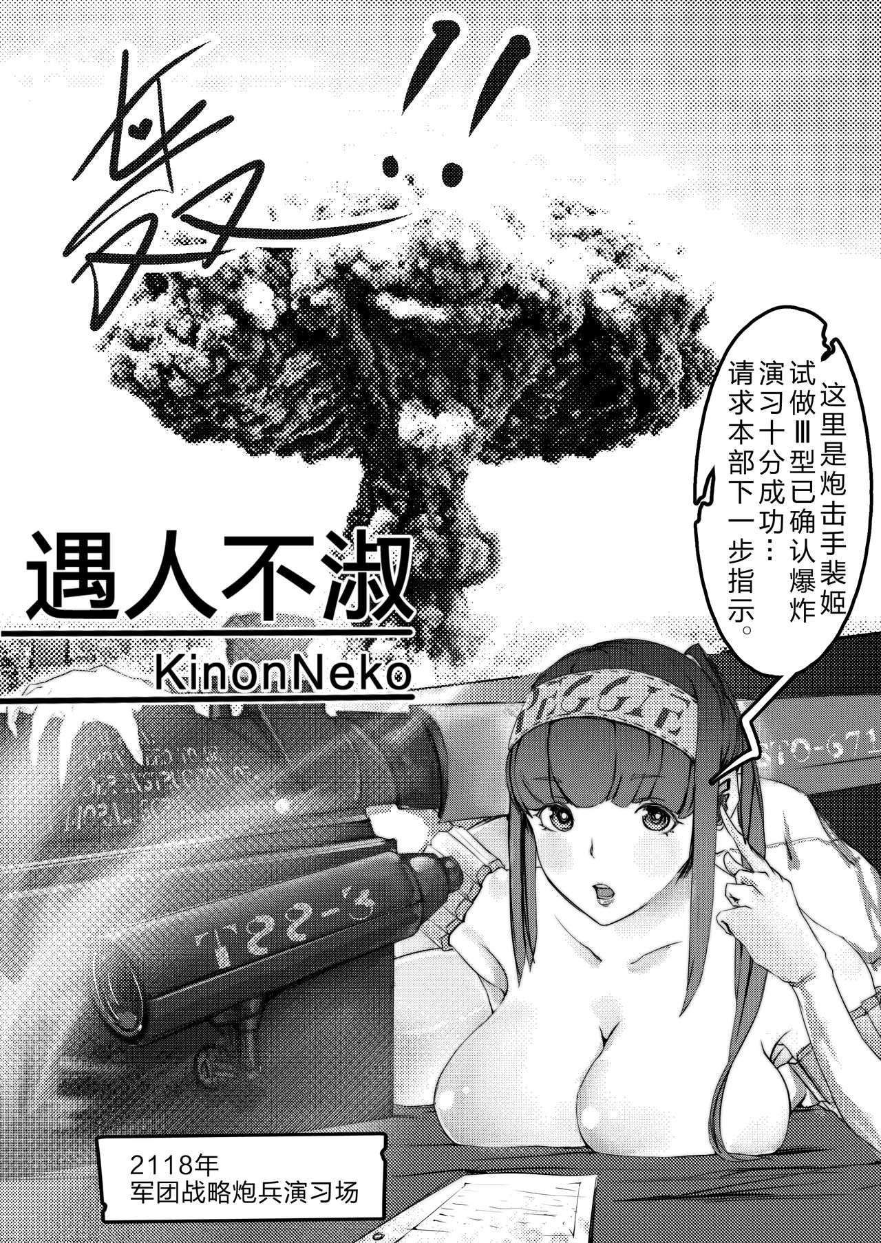 [KinonNeko] 遇人不淑 [中国語]