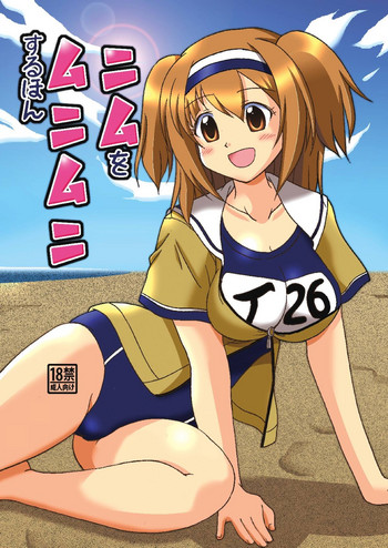 (C91) [味巧軒2nd (屈原神無)] ニムをムニムニするほん (艦隊これくしょん -艦これ-)