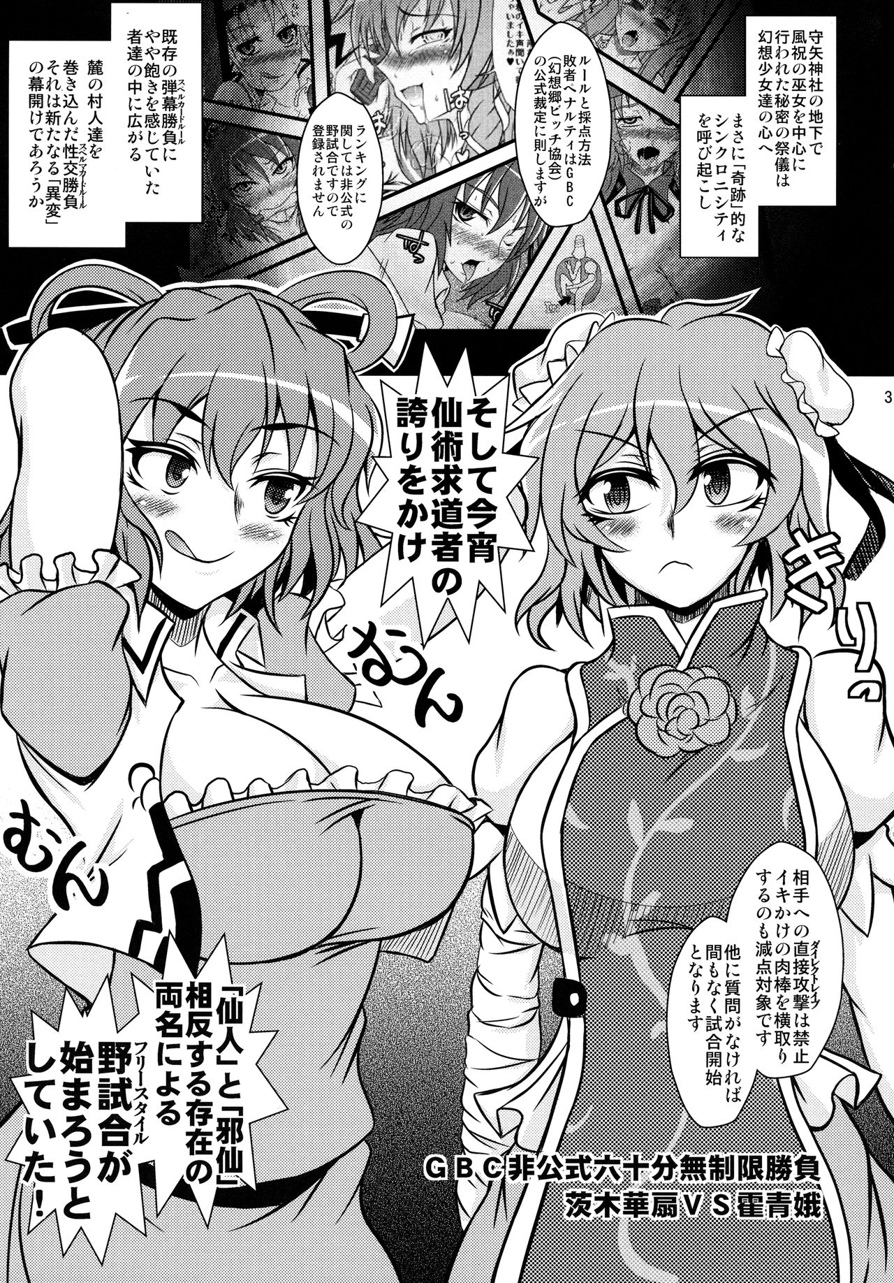 (華扇浪漫) [禍葬現実 (支倉ノイズ)] カセンチャンVSジャセンチャン (東方Project)