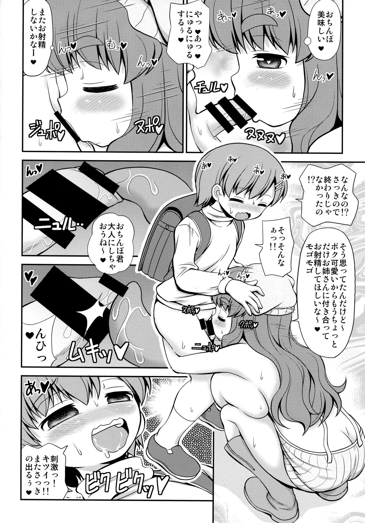 (C93) [女児ぱんちゅ売場 (emina)] 男子○学生のオナニーを見たい痴女が居るようですよ?