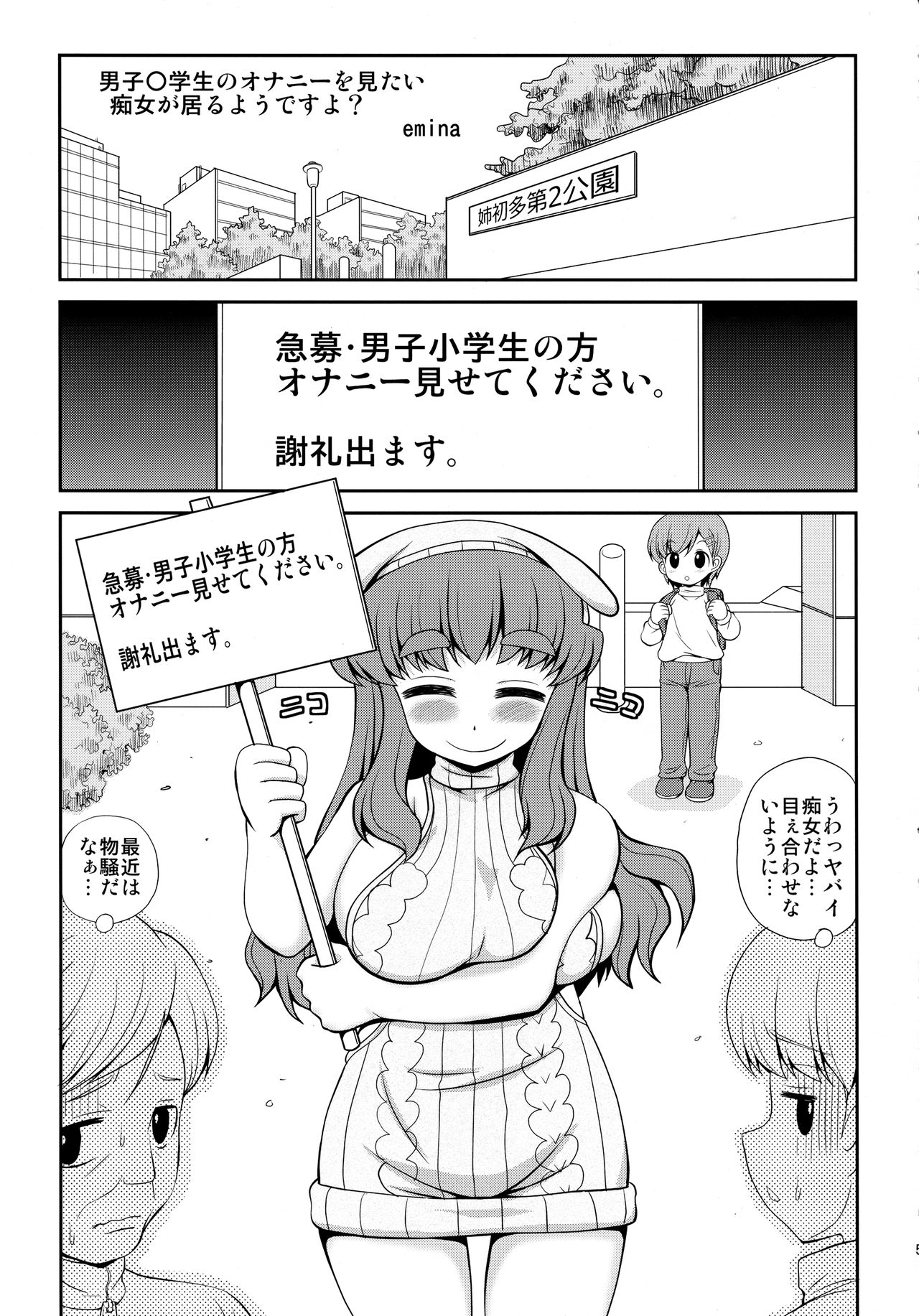 (C93) [女児ぱんちゅ売場 (emina)] 男子○学生のオナニーを見たい痴女が居るようですよ?