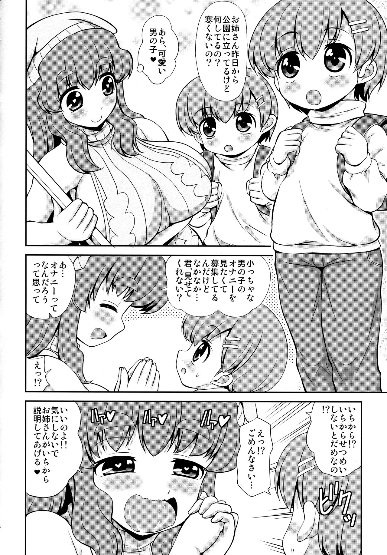 (C93) [女児ぱんちゅ売場 (emina)] 男子○学生のオナニーを見たい痴女が居るようですよ?