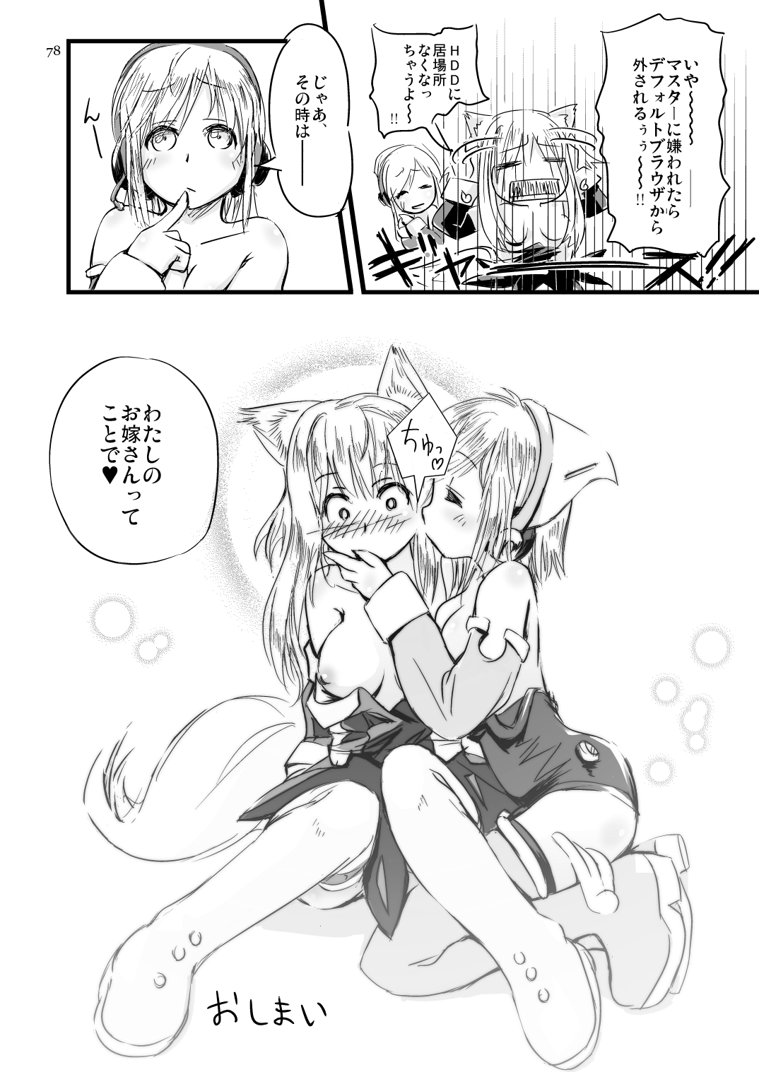 【もえじらぐみ（ピロ）】ふーくす子とさんだば子はラブラブで百合百合な関係にちま逃。