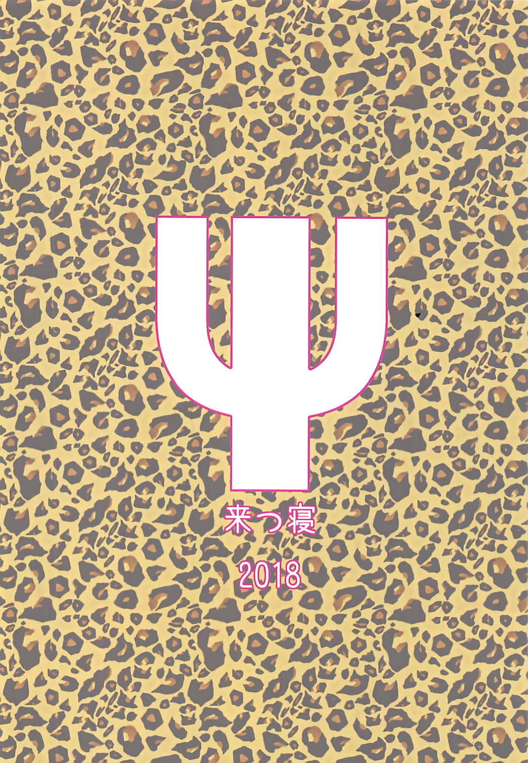 (COMIC1☆13) [来つ寝 (立川ねごろ)] アタシに任せなΨ!! (斉木楠雄のΨ難)