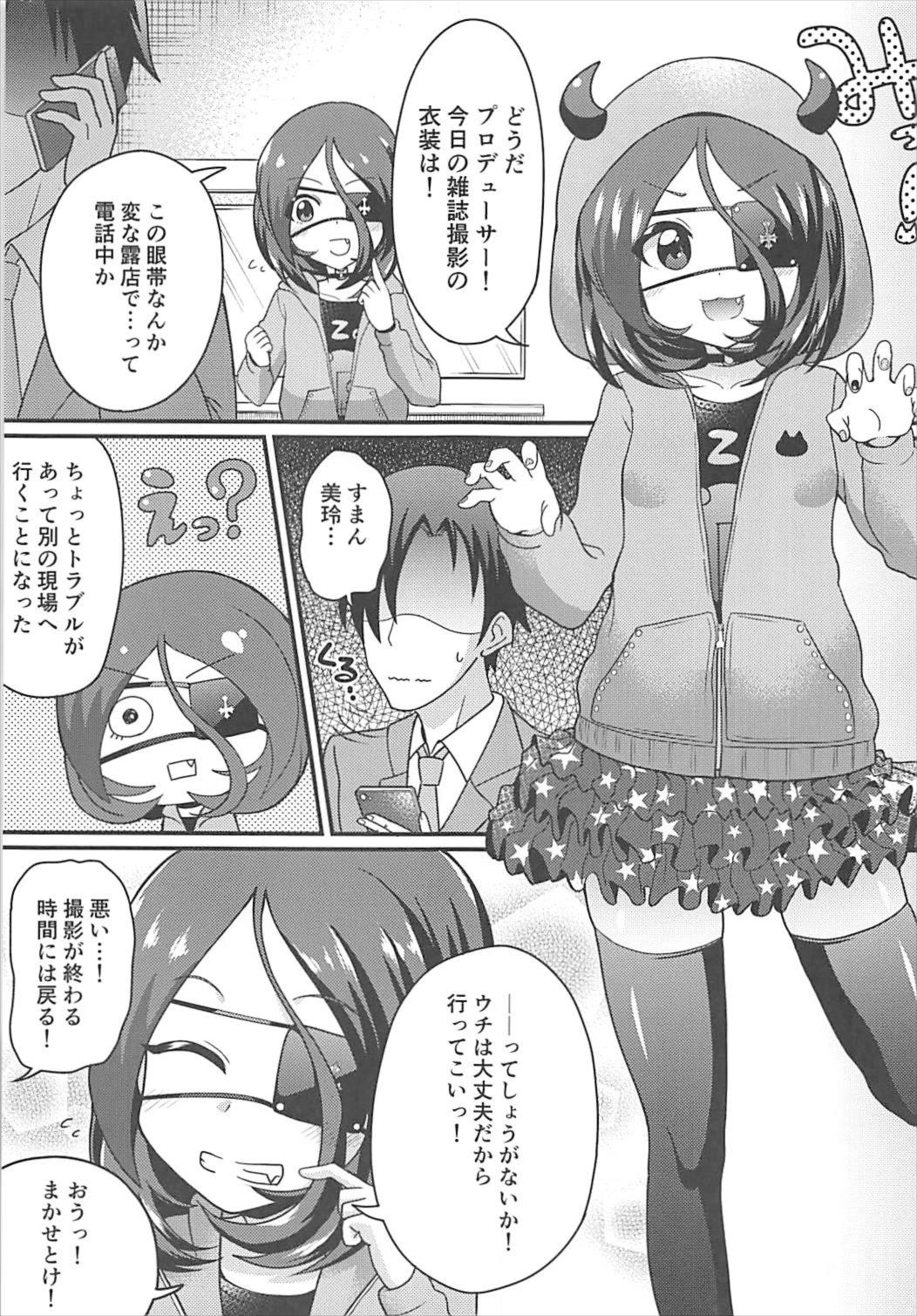 (シンデレラ☆ステージ6STEP) [クズのモクズ (もくず)] 美鈴ちゃん!?お尻で誘惑するのをやめなさい (アイドルマスター シンデレラガールズ)