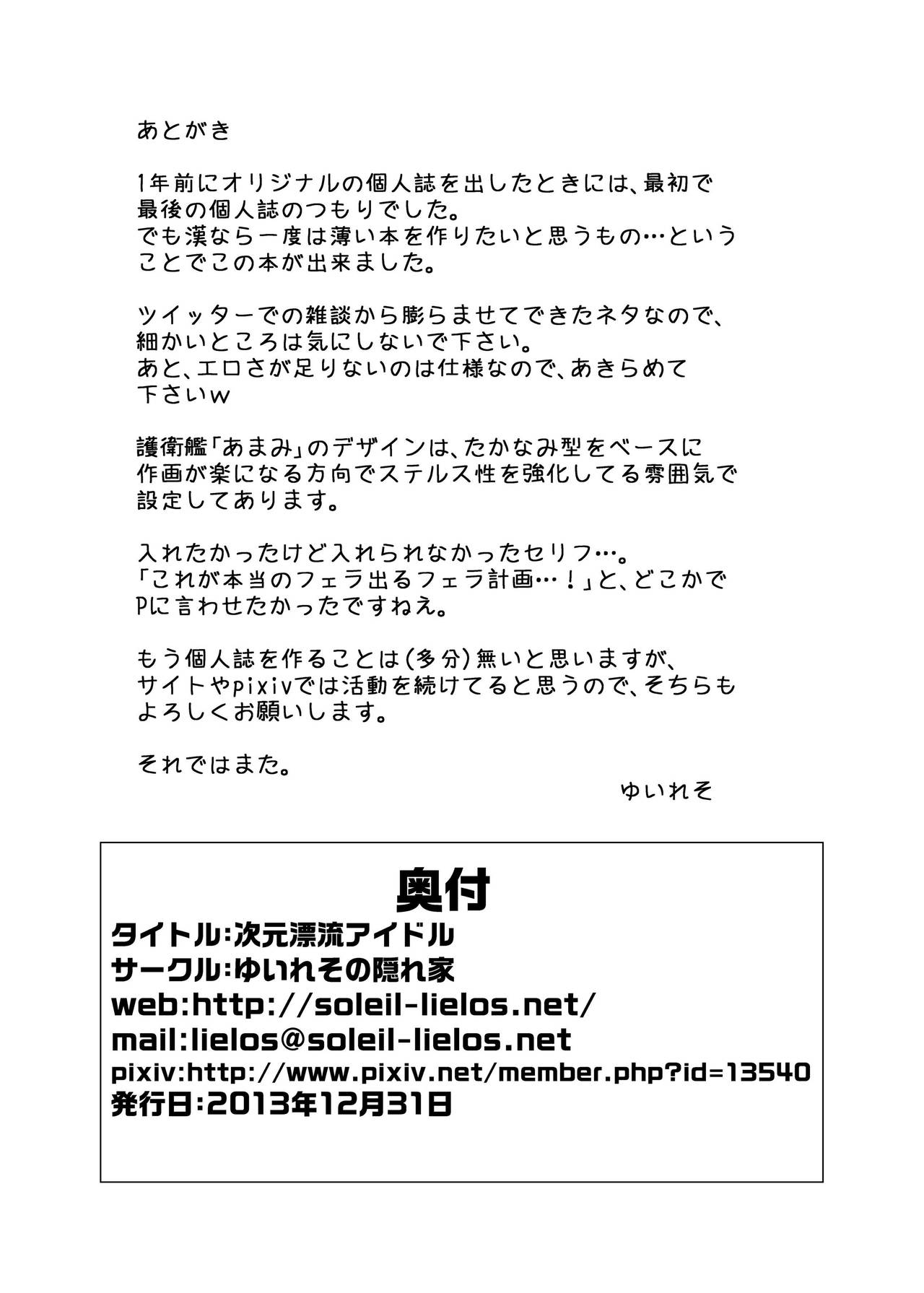 [ゆいれその隠れ家 (ゆいれそ)] 次元漂流アイドル (アイドルマスター) [DL版]