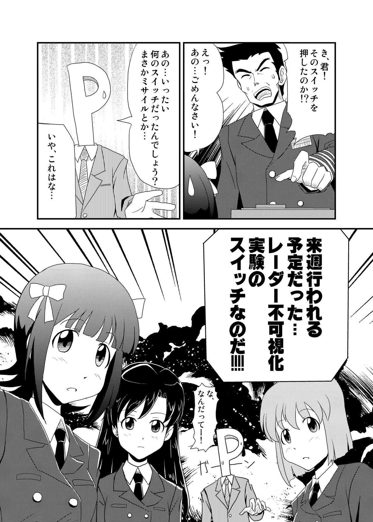 [ゆいれその隠れ家 (ゆいれそ)] 次元漂流アイドル (アイドルマスター) [DL版]