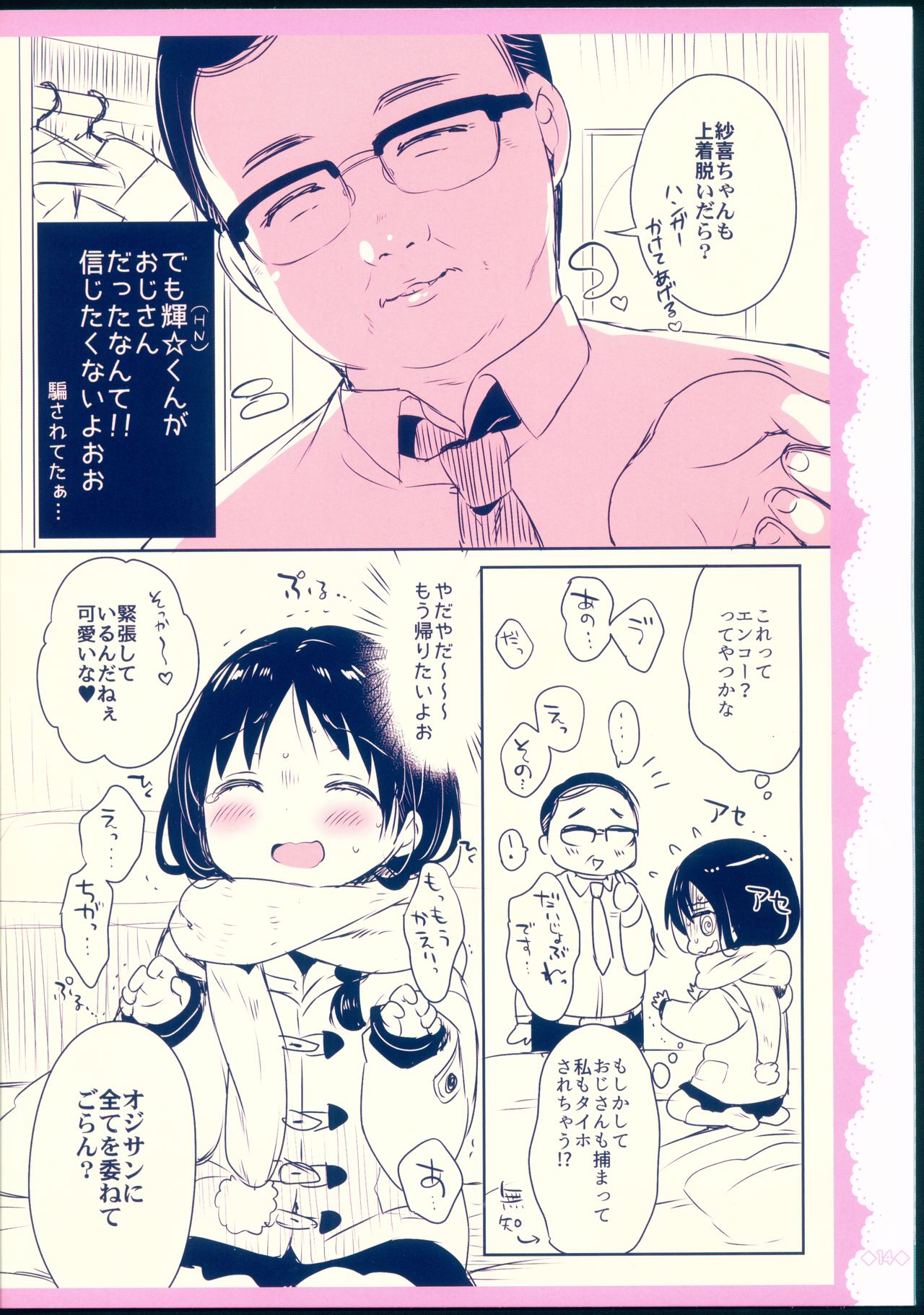 (C89) [Oasis+ (うさ城まに)] らくがきんちょ+ #03 あんど JC♡02 Uraakatter ぷれびゅー版 (よろず)