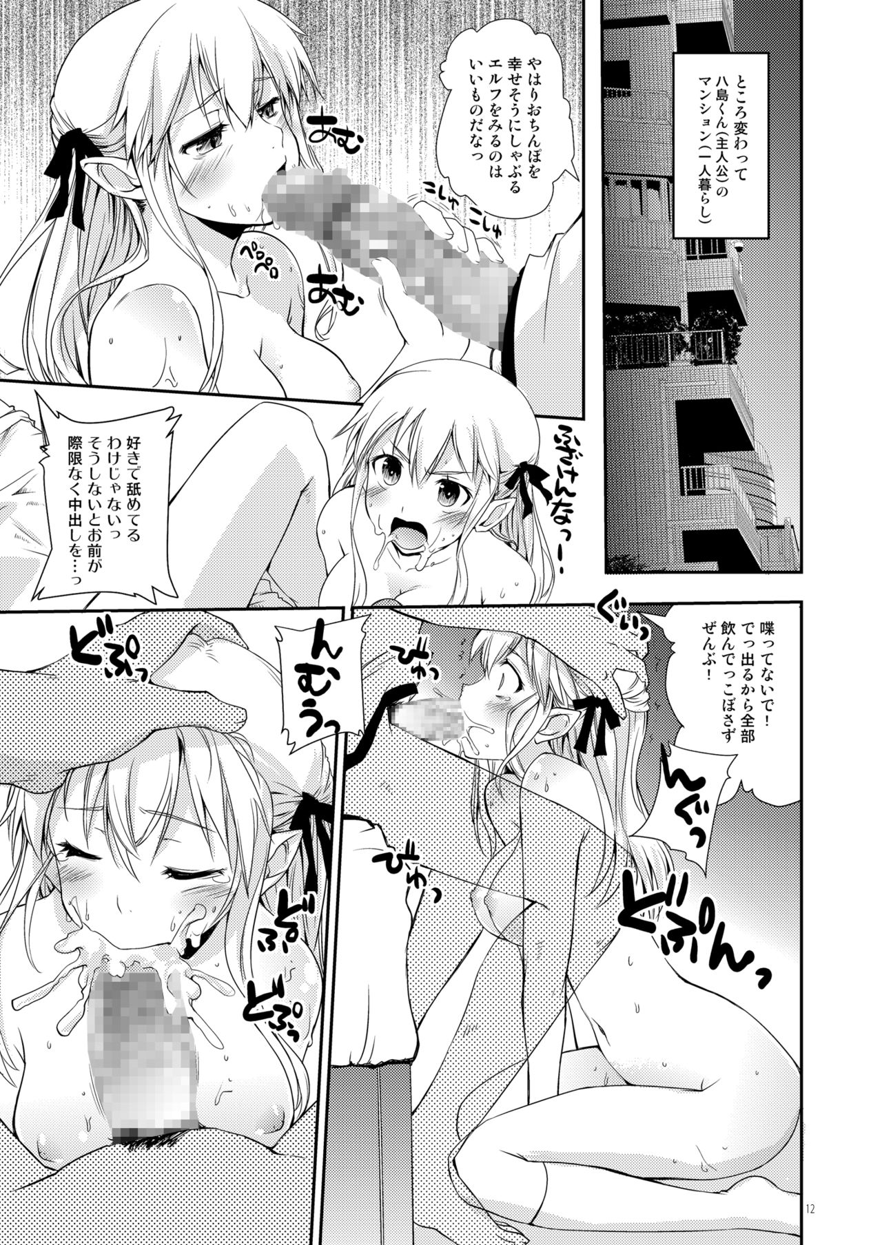 [八王子海パン突撃騎兵隊 (巻田佳春)] エルフっていうのは! [DL版]