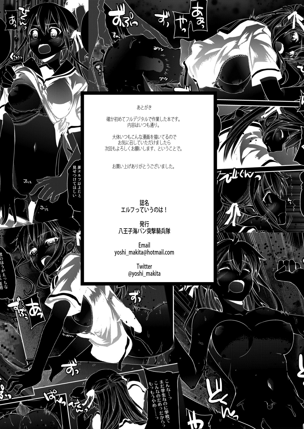 [八王子海パン突撃騎兵隊 (巻田佳春)] エルフっていうのは! [DL版]