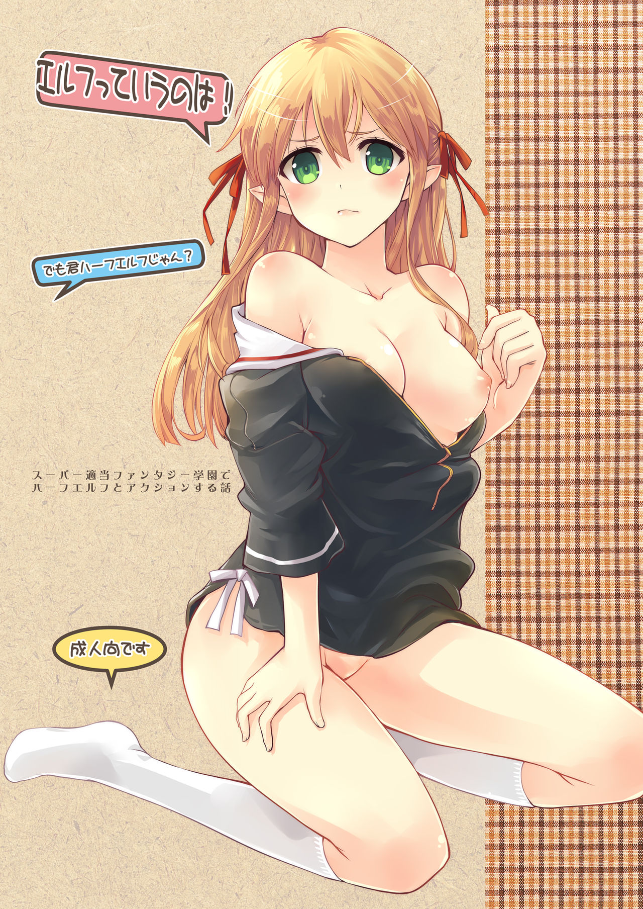 [八王子海パン突撃騎兵隊 (巻田佳春)] エルフっていうのは! [DL版]