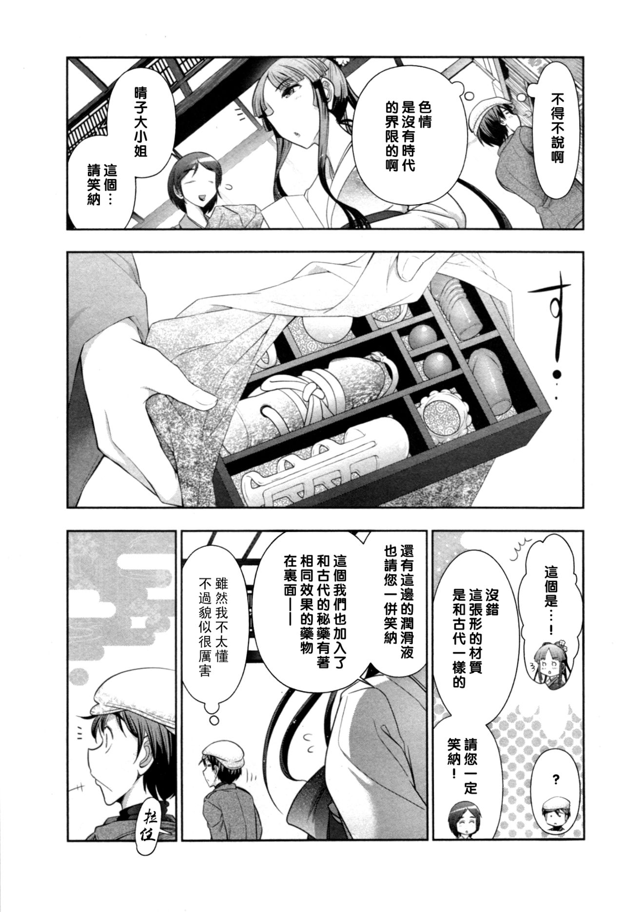 [大見武士] ハルコさんの新妻レシピ 第6話 [中国翻訳]