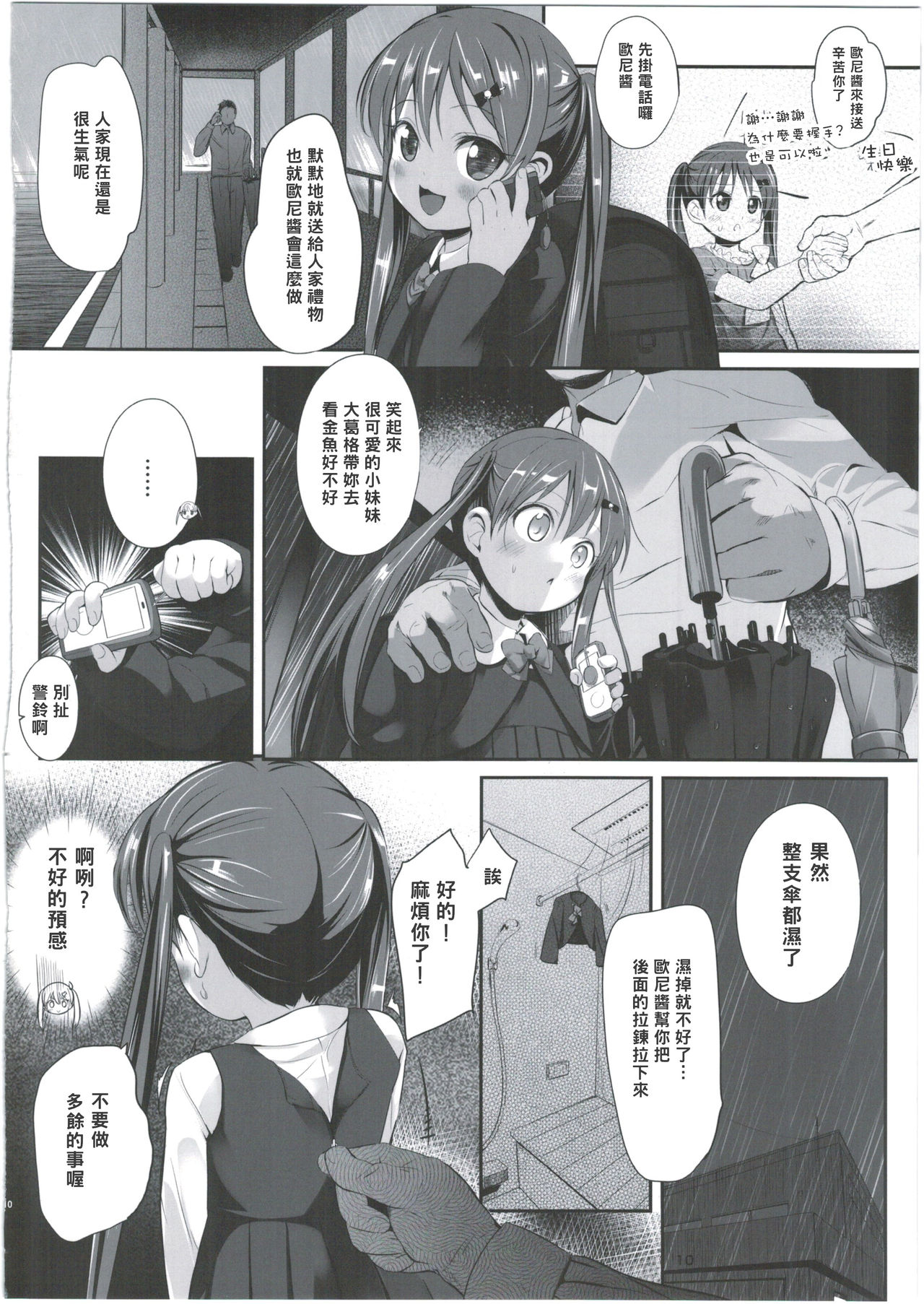 [備前式ロロップ (備前)] 妹の*で僕のを握手 [中国翻訳] [2016年8月14日]